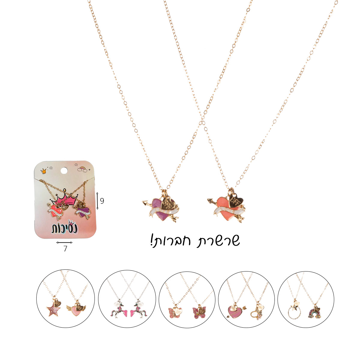 שרשרת חברות