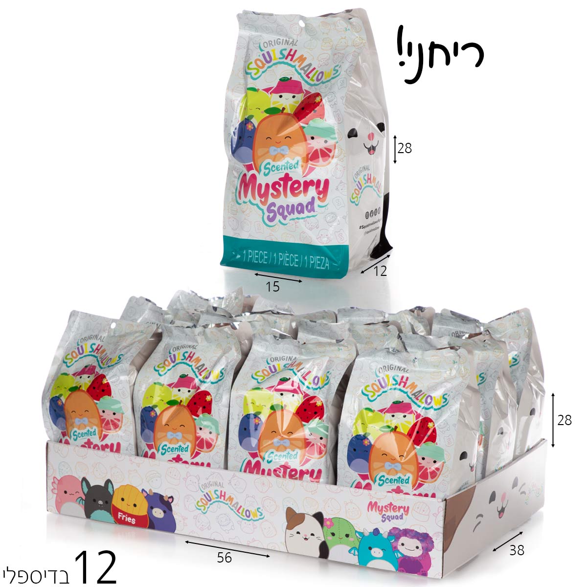 סקווישמלו "8 ריחני בשקית הפתעה בדיספליי