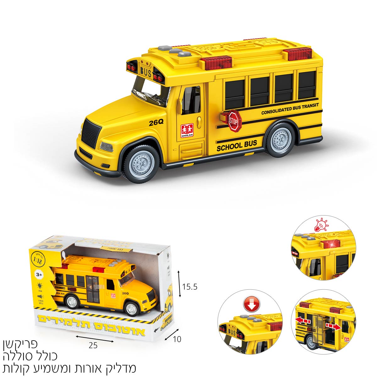 אוטובוס תלמידים צהוב 1:18