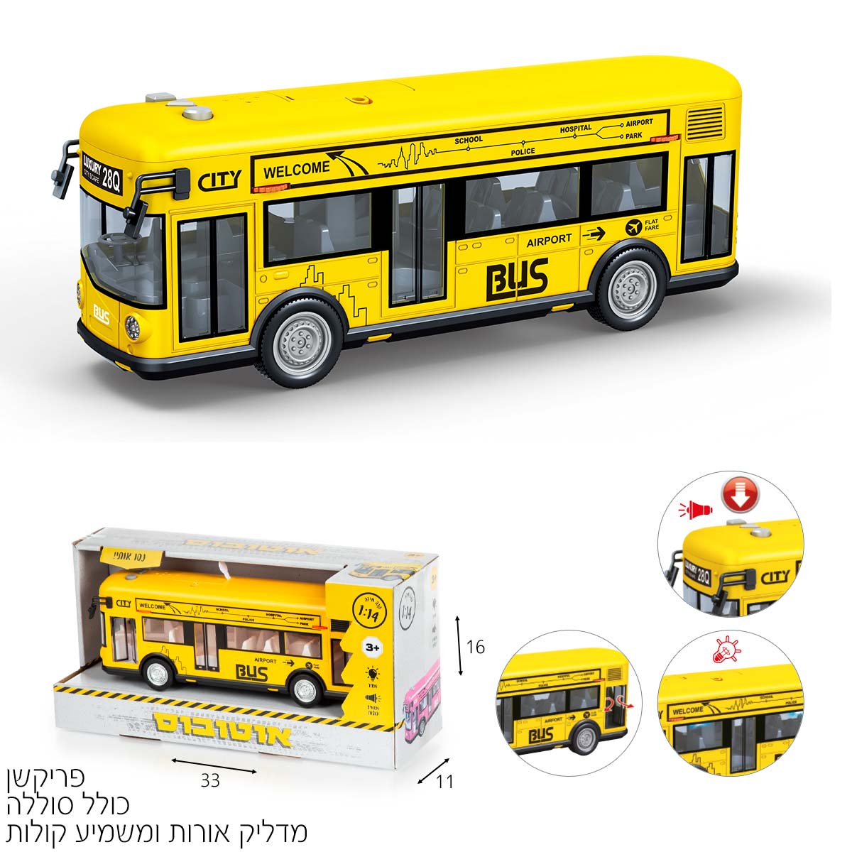 אוטובוס צהוב 1:14