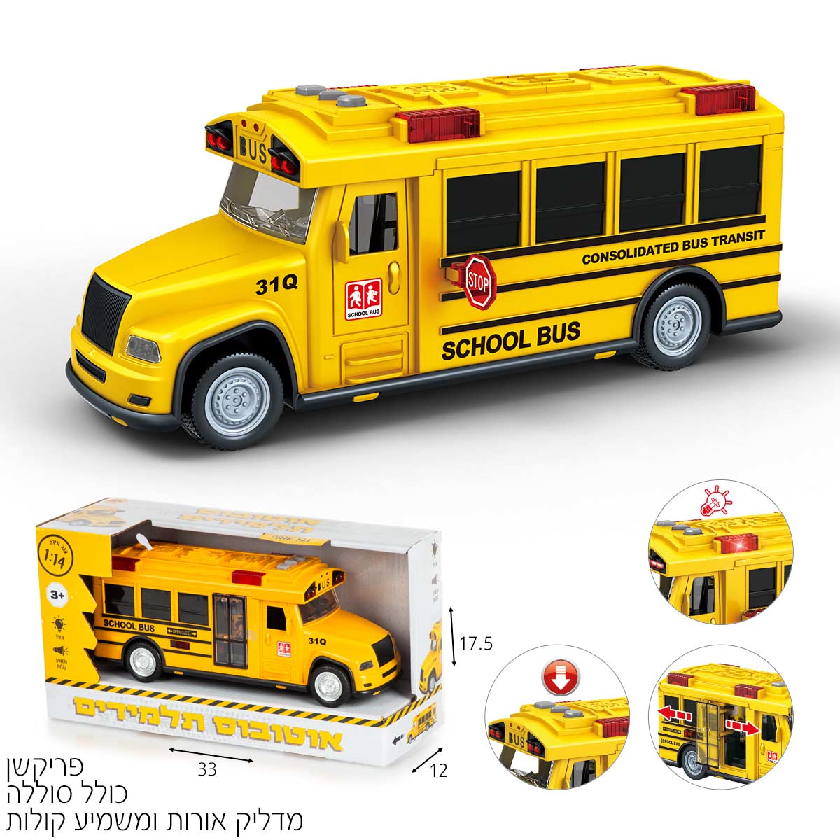 אוטובוס תלמידים צהוב 1:14