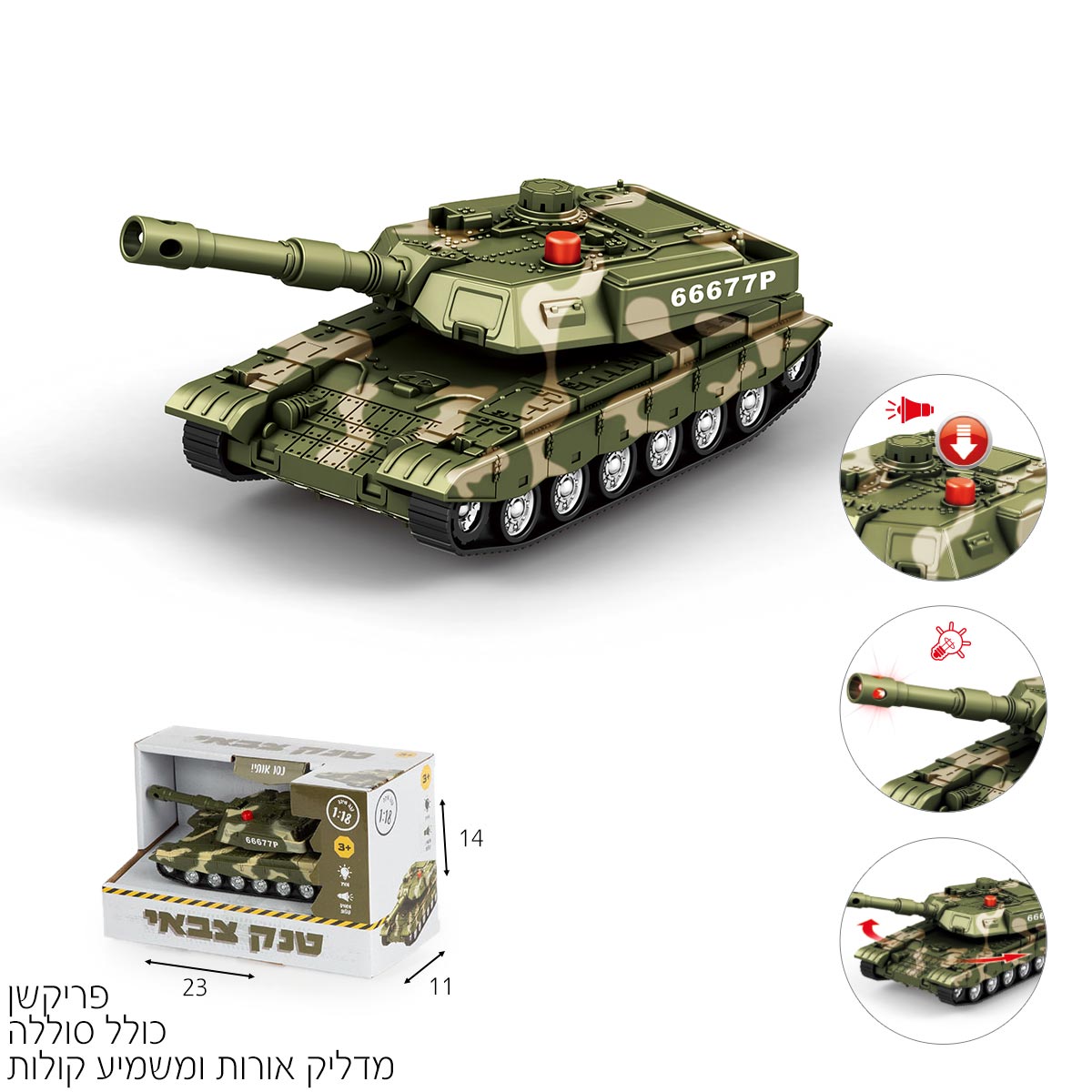 טנק צבאי 1:18