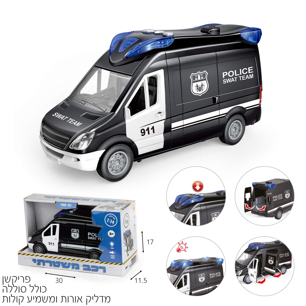 רכב משטרתי 1:14