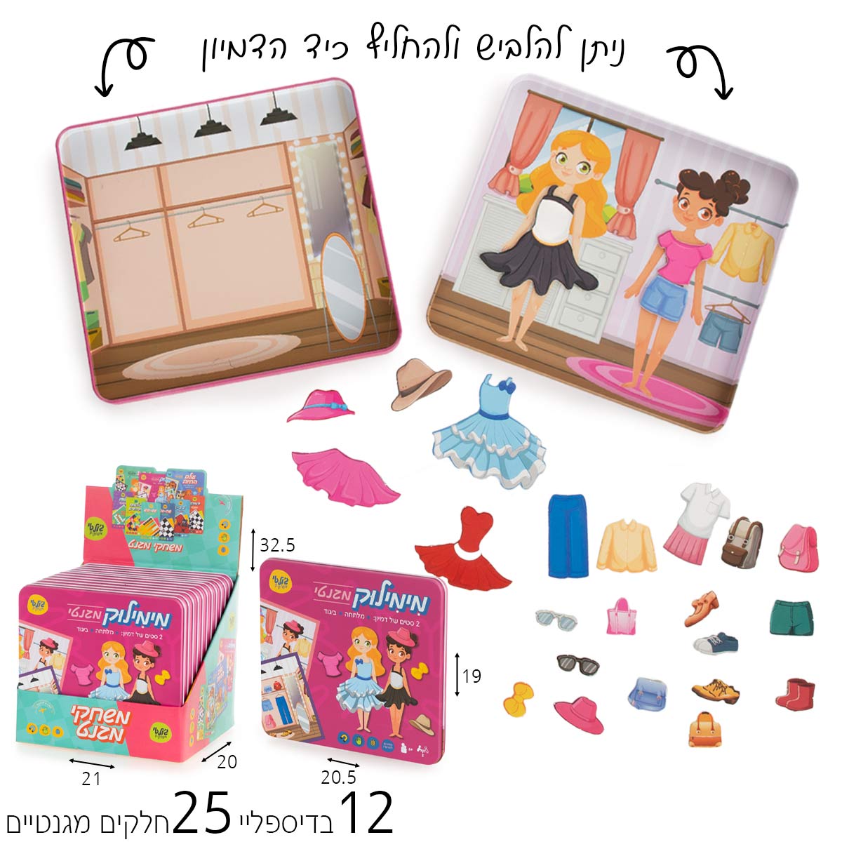 משחקי מגנט לדרך חדר הלבשה