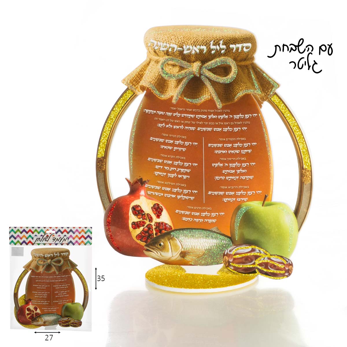 מרכז שולחן סימני ראש השנה