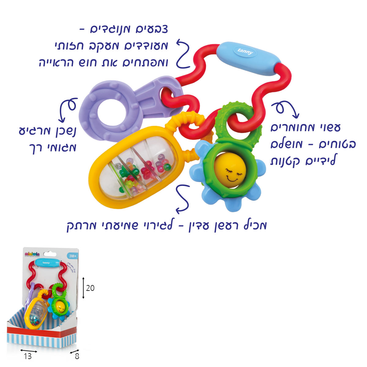 צרור מפתחות התפתחותי רב חושי