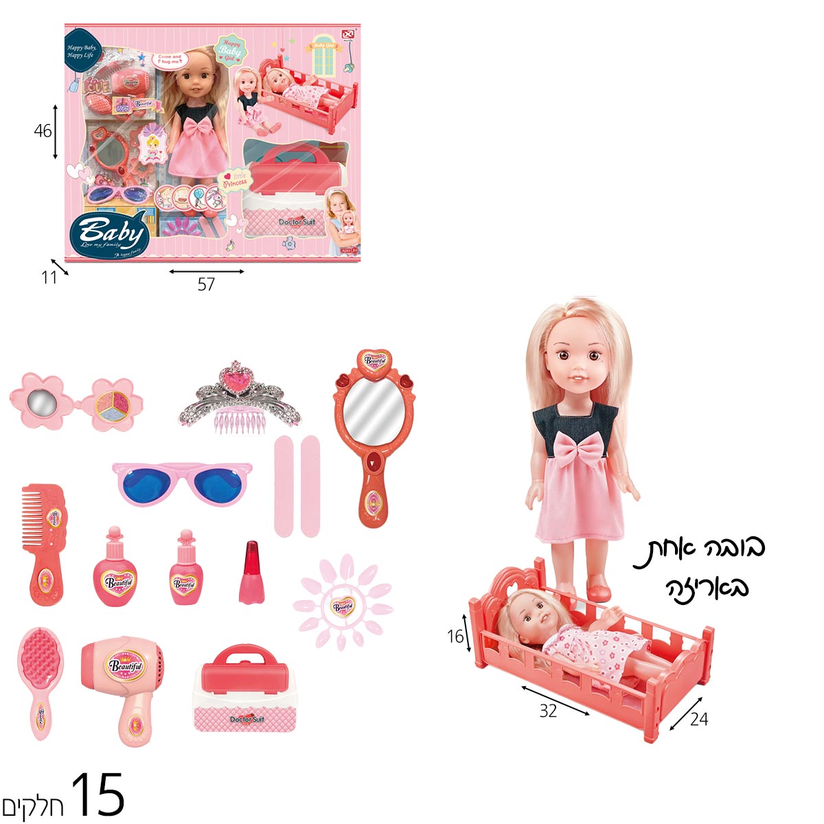 סט מושלם לבובה עם מיטה