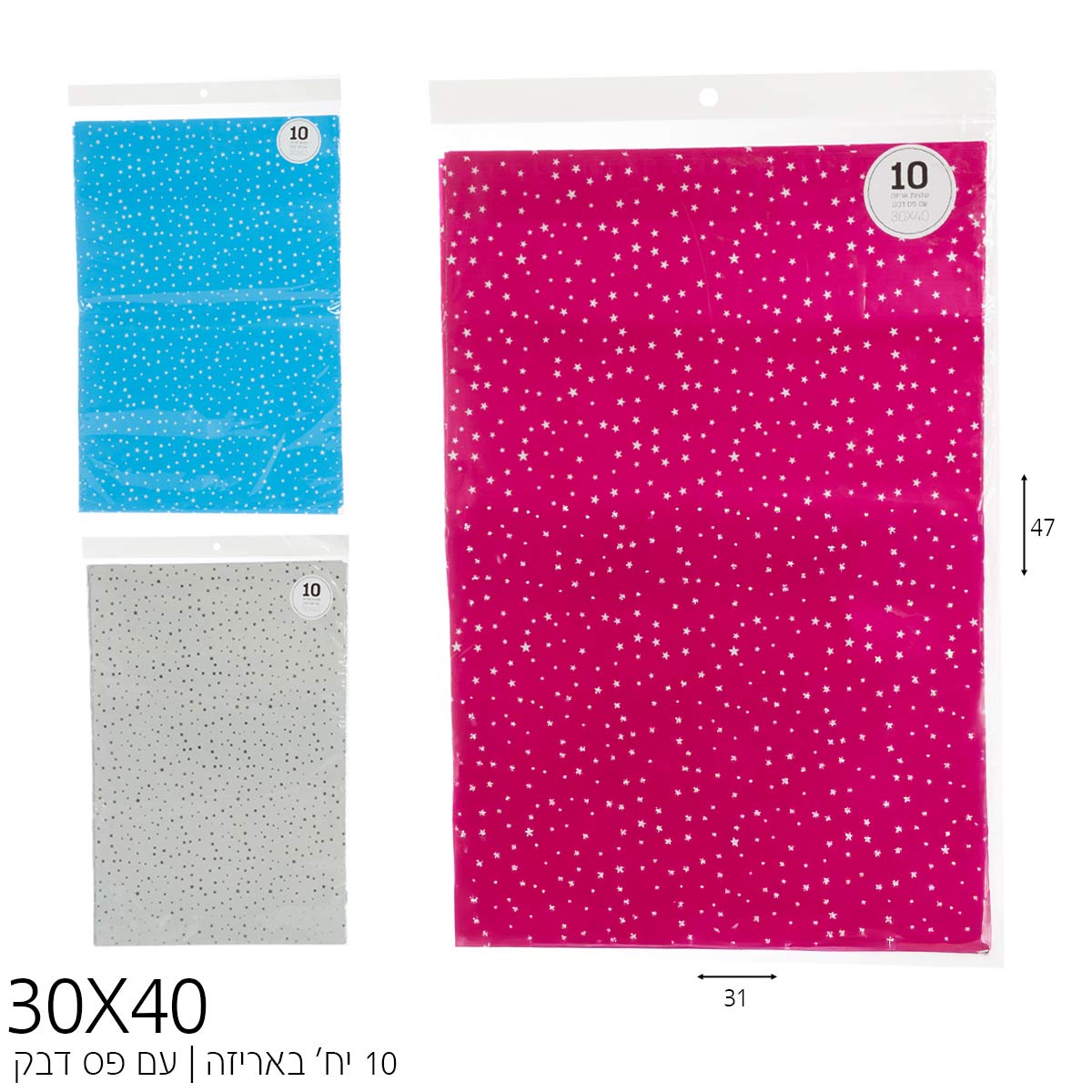 1/10 שקיות עטיפה ניילון 40*30 ס"מ כוכבים
