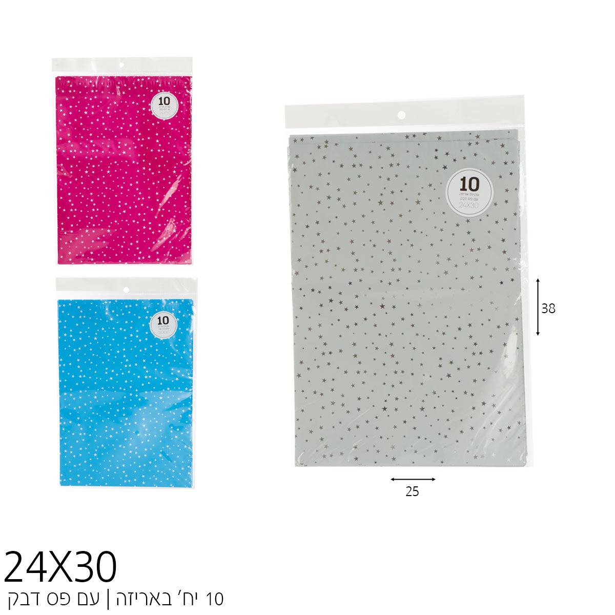 1/10 שקיות עטיפה ניילון 24*30 ס"מ כוכבים