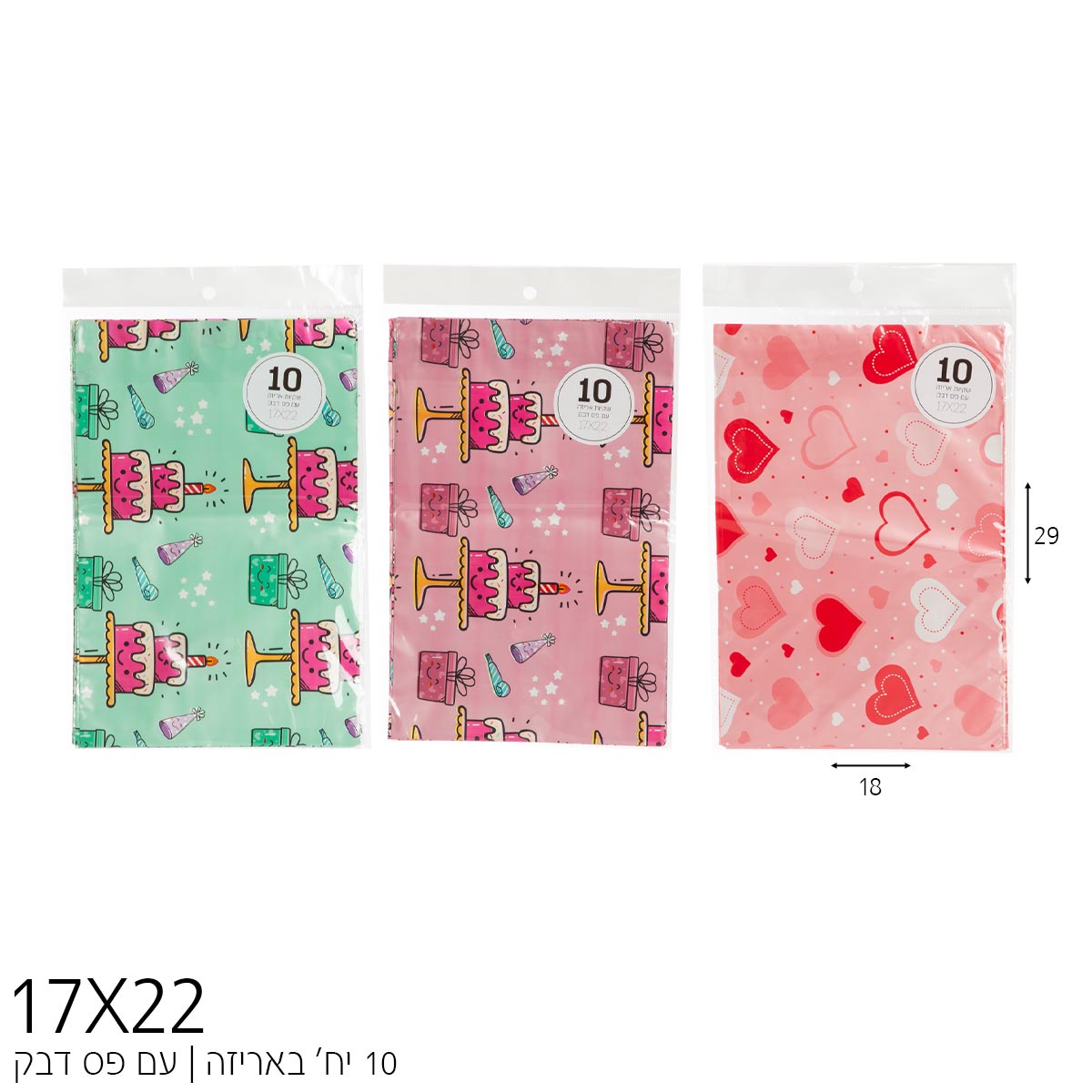 1/10 שקיות עטיפה ניילון 17*22 ס"מ בנות
