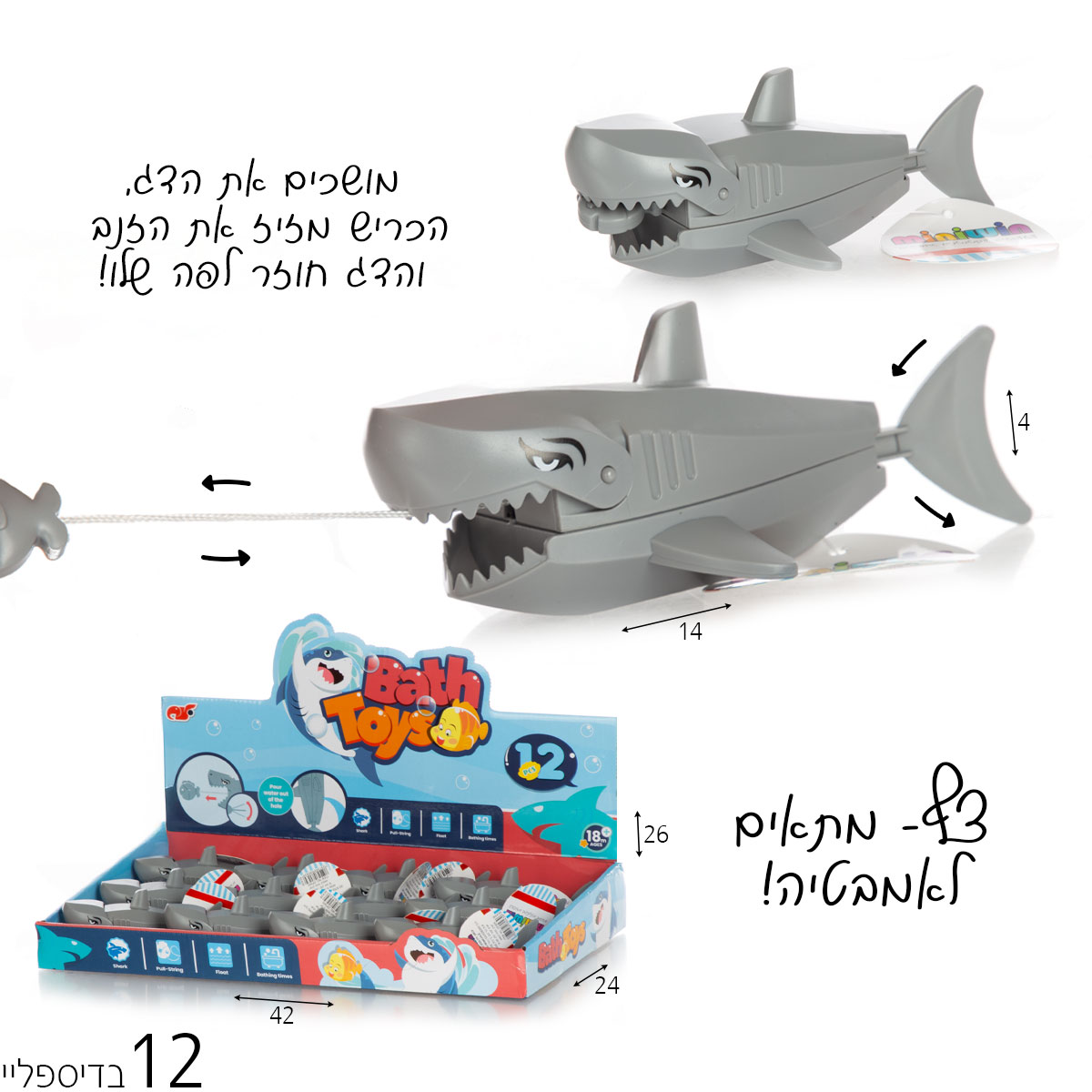 משחק אמבטיה כריש