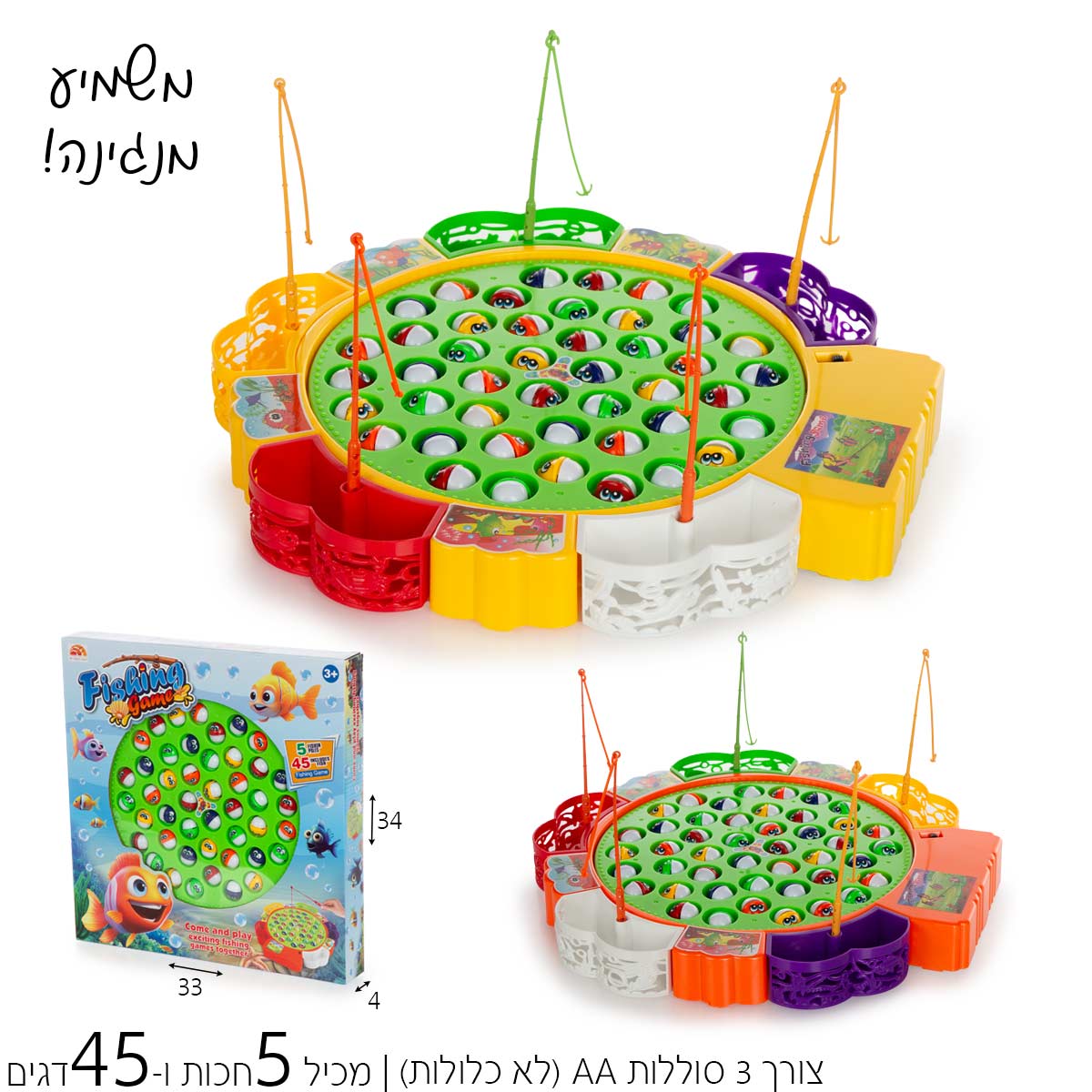 משחק דגים גדול חשמלי צלילים