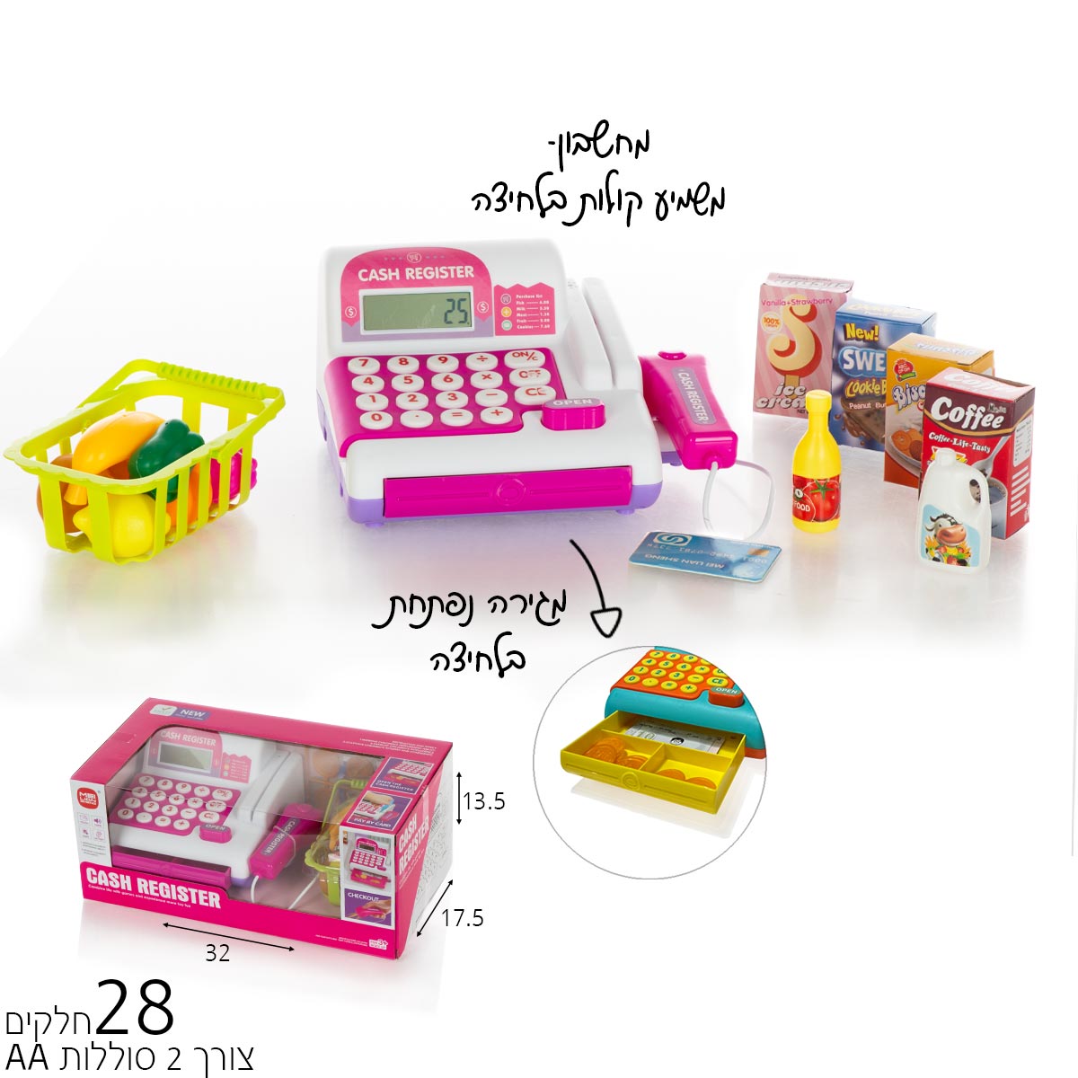 קופה רושמת ורודה עם אביזרים